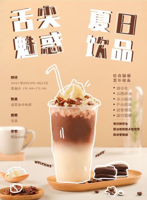 簡約創(chuàng)意夏季新品冷飲飲品奶茶海報(bào) 各行業(yè)促銷海報(bào)精選