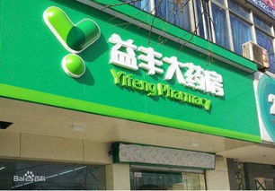 1.4億 益豐子公司收購上海上虹大藥房51 股權(quán)